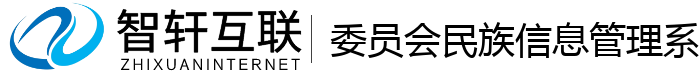 委员会管理系统